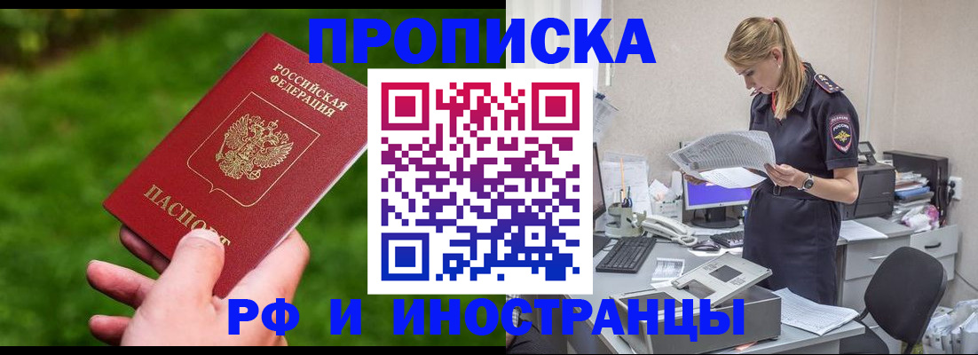 временная регистрация собственник в Абинске