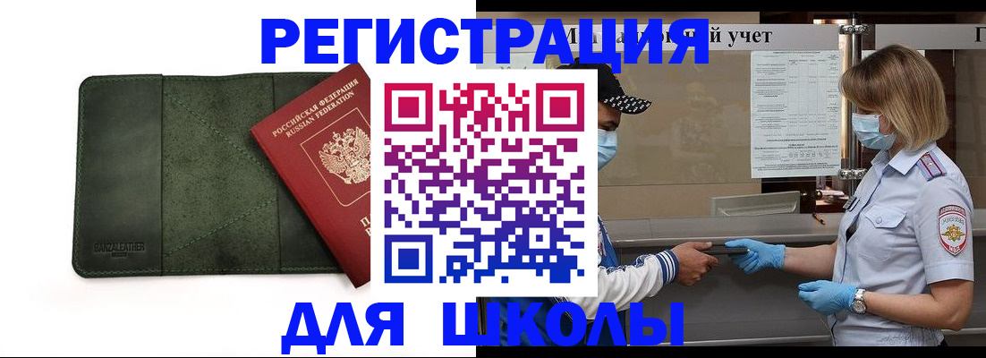 прописка 2025 в Абинске