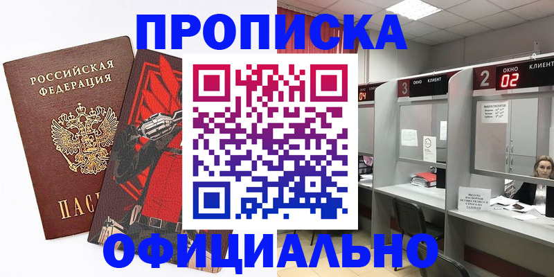 временная регистрация для школы в Абинске