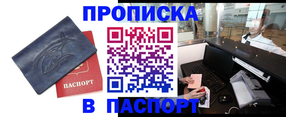 временная регистрация в квартире в Абинске